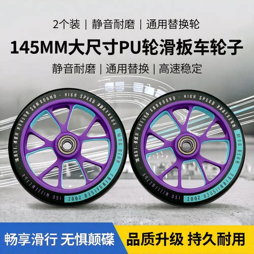 2个装PU静音耐磨轮滑板轮子