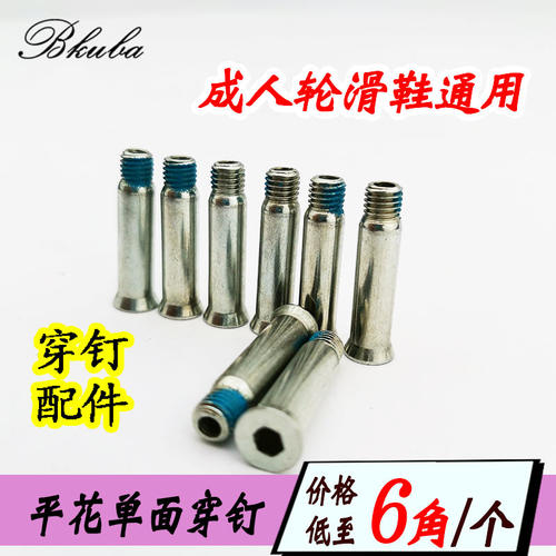 专用平花穿钉螺丝配件成人鞋刀架