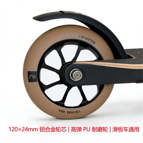 120mm铝合金PU耐磨滑板车轮