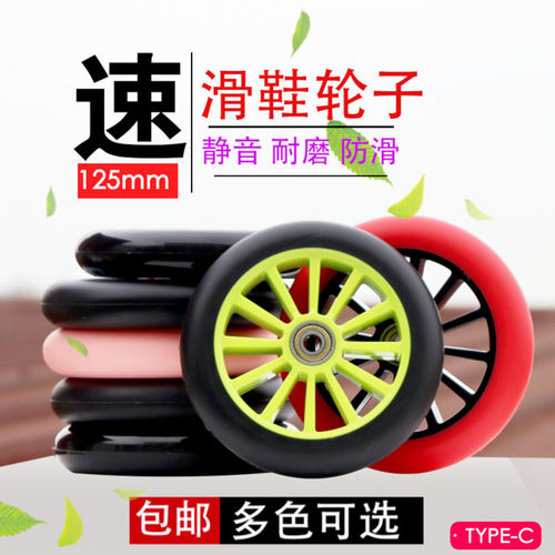 速滑125轮子滑板车轮闪光轮110mm