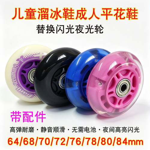 儿童溜冰鞋闪光轮滑鞋轮子配件