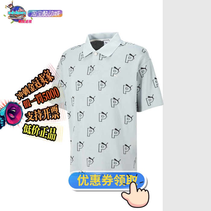 彪马POLO衫正品假1罚5000