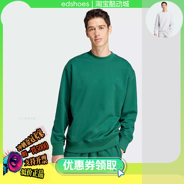 酷动城阿迪达斯三叶草C CREW男子休闲卫衣套头衫 IM4399 IM4407