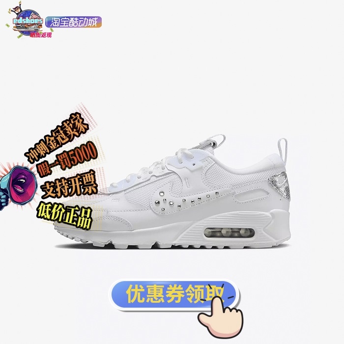 酷动城NIKE耐克Air Max 90 Futura女子跑步鞋 FQ8888-100