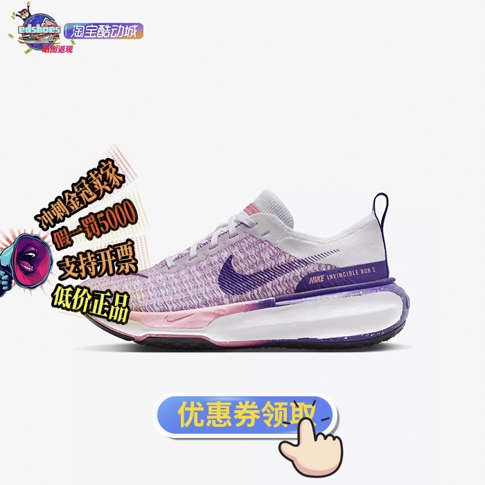 NIKE耐克Invincible 3 ZoomX 女子竞速跑步鞋 FQ8766-100
