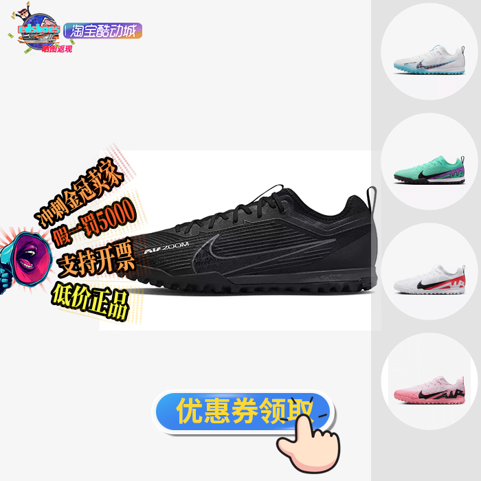 耐克 Zoom Vapor 15 Pro TF男子人造场地足球鞋DJ5605-700 DR5940