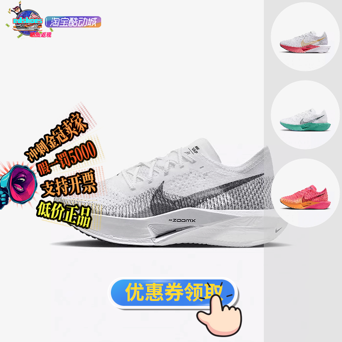 酷动城耐克Vaporfly next% 3女子跑步鞋 DV4130-100-600-封面