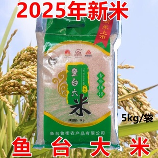 新米鱼台鲁衡一品香大米丰谷301香糯米红米黑米粥饭大米糯米贡米