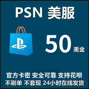 PS4美元 psn美服点卡50美金美刀Ps PS5 美国PS3 充值预付 Store美版