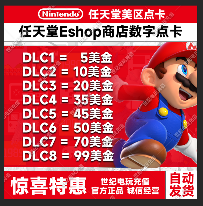 NS任天堂eshop美服美区Switch充值点卡5 10 20 35 45 50 99美金元