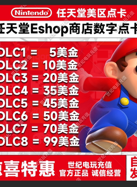 NS任天堂eshop美服美区Switch充值点卡5 10 20 35 45 50 99美金元
