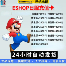 NS任天堂Switch日服点卡eshop日区500 1000 2000 10000任亏劵日元