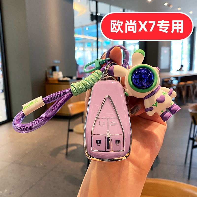 长安欧尚X7钥匙套X7PLUS女士全包可爱卡通专用壳扣男士轻奢女生壳