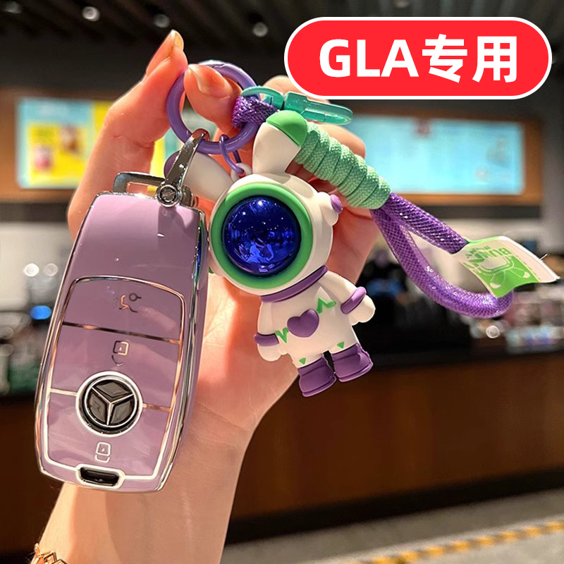 奔驰GLA200钥匙套GLA220女士全包可爱卡通专用壳扣轻奢女生男女款