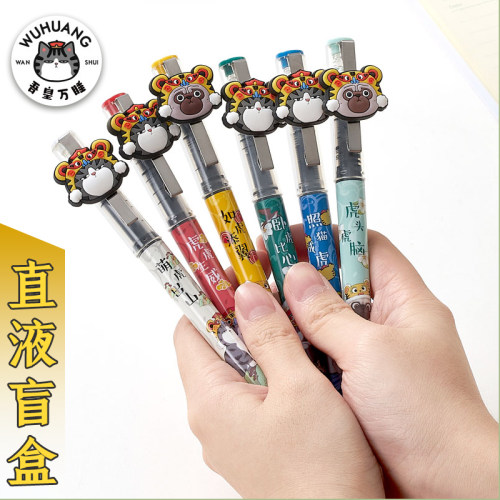 齐心吾皇万睡盲盒限定中性笔联名直液笔抽抽乐0.5mm子弹头黑水笔