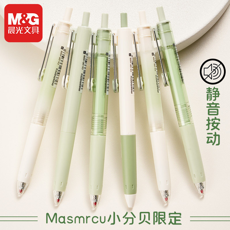 晨光静音小分贝速干刷题黑水笔