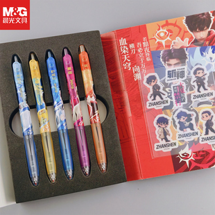 晨光斩神联名中性笔5支礼盒装赠送卡通贴纸国潮IP林七夜周边文具
