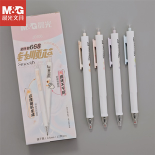 晨光轻搓香味按动中性笔0.5mm全针管668慕斯顺滑黑色高颜值水笔