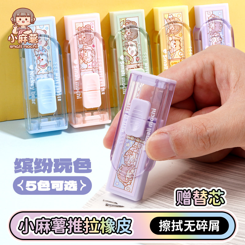 小麻薯可爱卡通推动橡皮套装