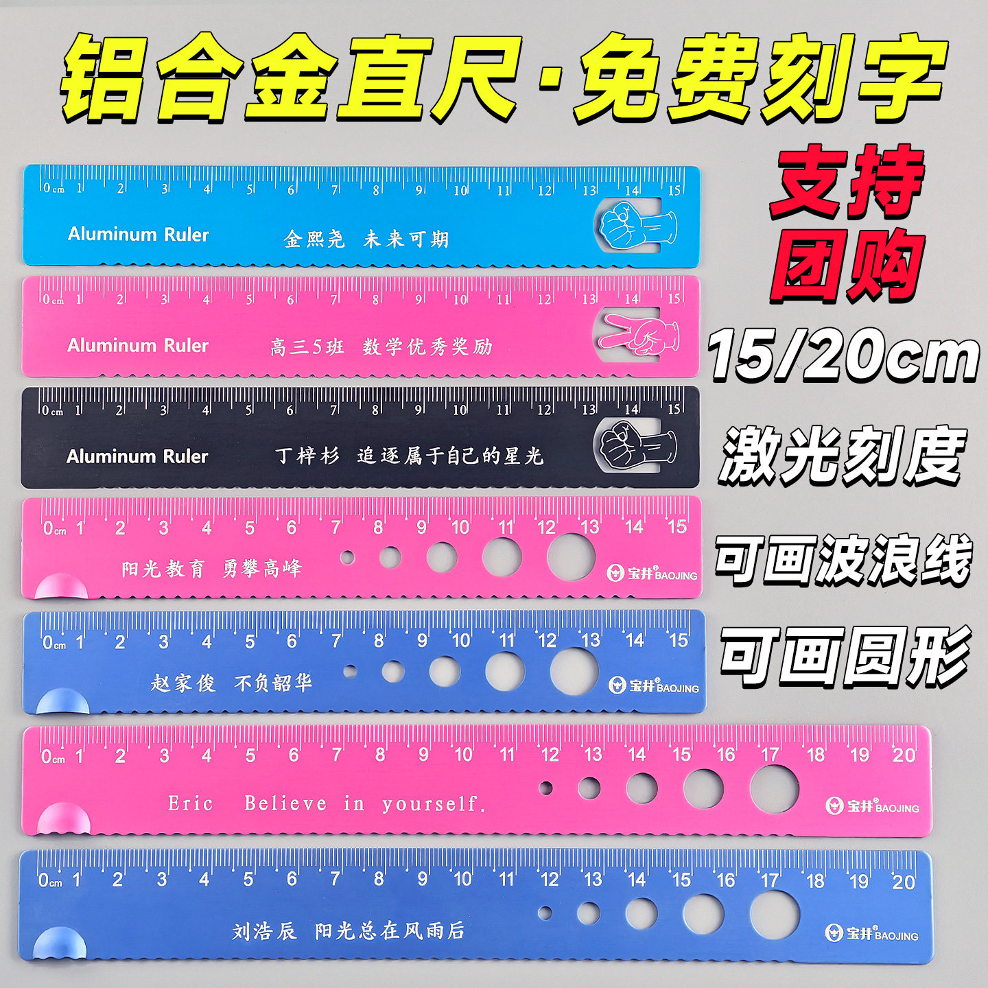【免费刻字】宝井小学生铝合金直尺15/20cm多功能画图金属尺子