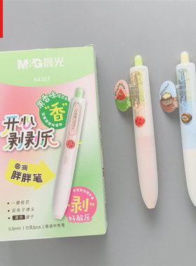 晨光剥剥乐小胖丁中性笔清新水果风格高颜值舒适手感创意黑笔文具