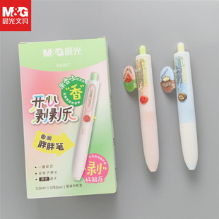 晨光剥剥乐小胖丁中性笔清新水果风格高颜值舒适手感创意黑笔文具