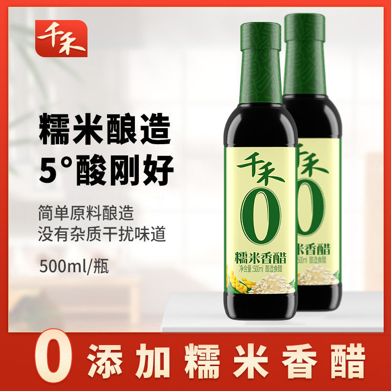 千禾0糯米香醋500ml粮食酿造食醋酸爽炒菜凉拌蘸饺子泡蒜零添加