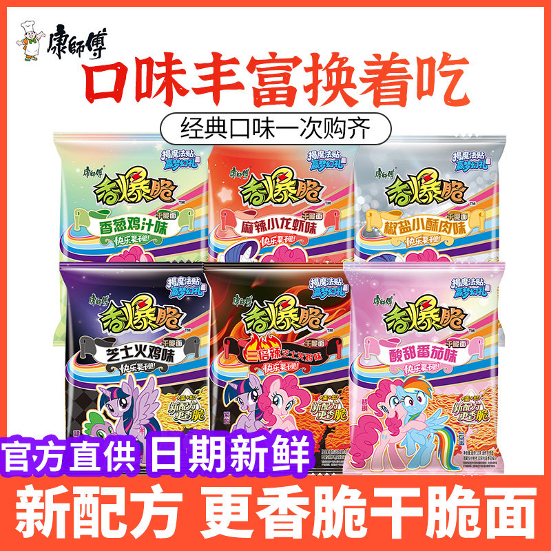 康师傅干脆面袋装捏碎