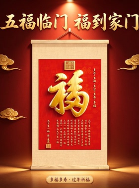 福字挂画装饰画客厅玄关画墙画镇宅招财进宝挂轴画康熙天下第一福