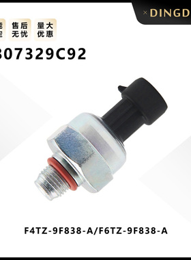 汽车机油压力传感器感应塞1807329C92 F4TZ-9F838-A F6TZ-9F838-A