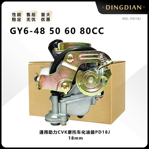 适用于豪迈GY6-48 50 60 80cc通用轻型助力CVK摩托车化油器PD18J