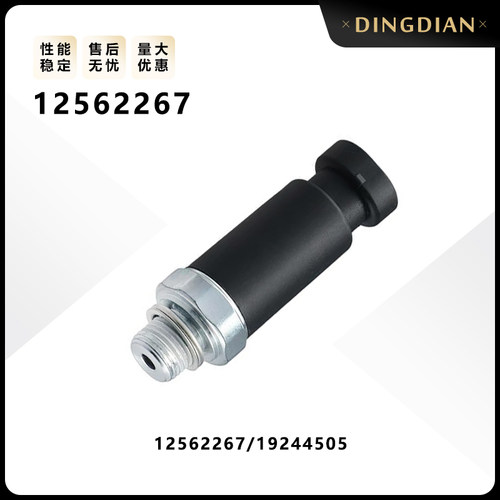 12562267 19244505适用于别克汽车机油压力传感器感应塞通用配件