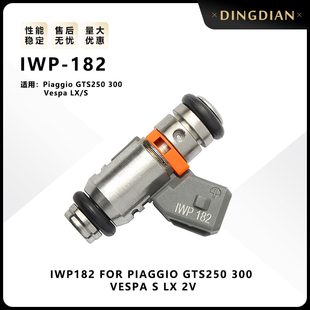 IWP Vespa 3孔 182适用比亚乔维斯帕摩托车节气门喷油嘴GTS250