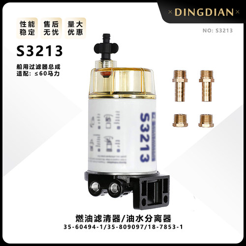 船用燃汽油滤清器S3213 雅马哈百胜舷外机油水分离过滤器总成通用