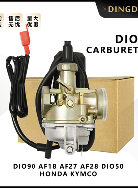 适用于DIO90 AF18 AF27 AF28 DIO50 2冲程摩托车化油器改装配件