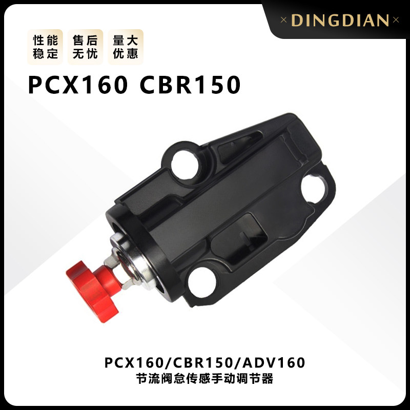 PCX160 CBR150 ADV160电喷节流阀机械式怠传感手动调节器改装配件