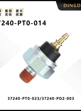 37240-PT0-014适用于CRV汽车机油压力报警器传感器减压阀开关配件