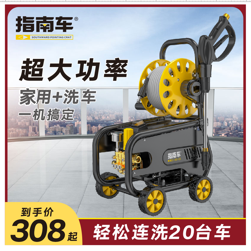 指南车洗车机家用220V大功率刷车水泵神器高压水抢强力洗地清洗机