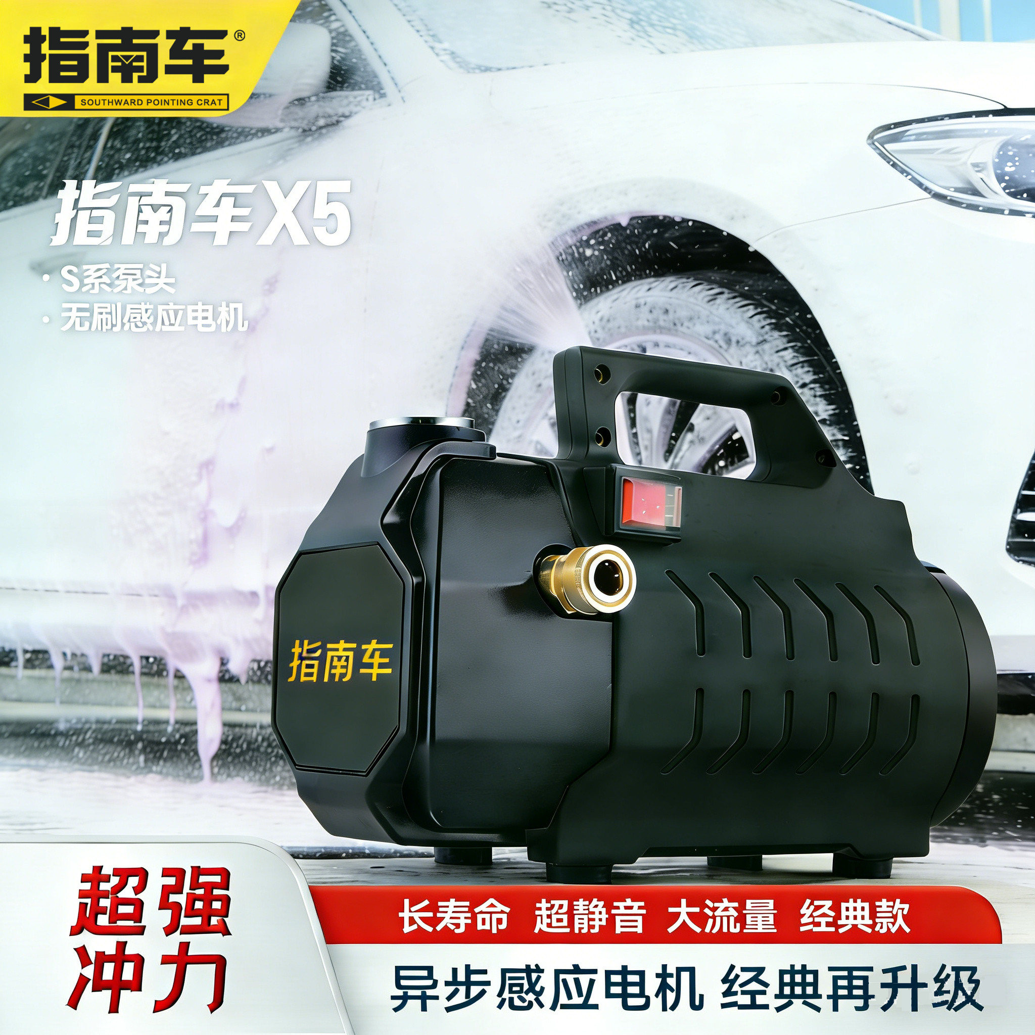指南车高压洗车机X5家用220V刷车水泵洗车神器全自动便携清洗水枪