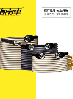 适用于指南车原装S623战狼金刚出水高压管螺纹快接防爆防冻高压管