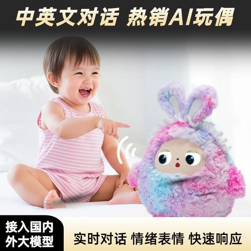 AI人工智能玩具语音对话机器人电子宠物情感陪伴毛绒公仔生日礼物