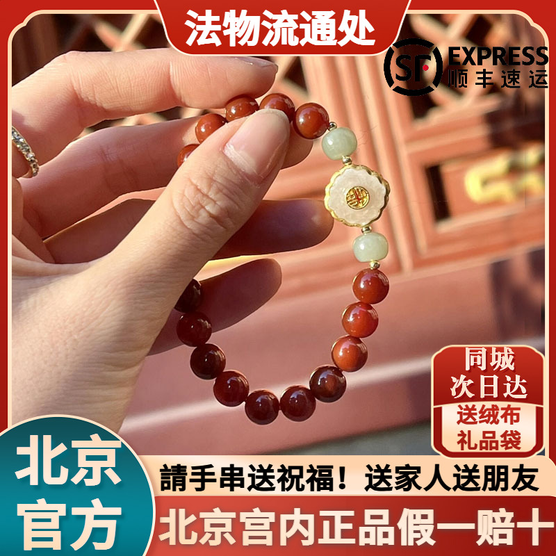北京法物流通处正品南红玛瑙手串吞金兽手链送母亲节女友生日礼物