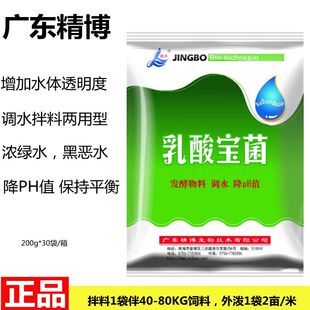 广东精博乳酸宝菌水产养殖调水降PH值发酵物料改善水质水产养殖药