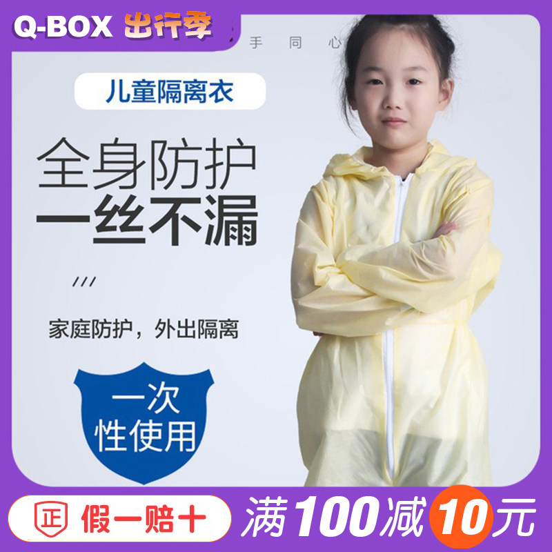 儿童成人滑雪防护服一次性连体带帽全身隔离透气防水溅防尘保护衣