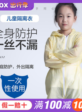 儿童成人滑雪防护服一次性连体带帽全身隔离透气防水溅防尘保护衣