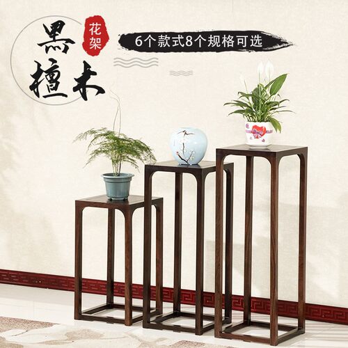 新中式花红木黑檀鸡翅客厅黑胡桃木质简约盆景实木花几花架层架