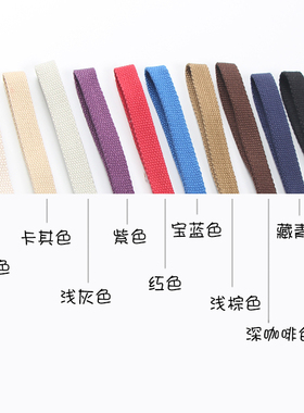 diy15mm加厚平纹箱包辅料背带