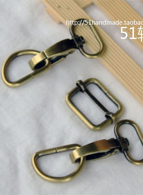 古扫色日字扣配套2cm与2.5cm龙虾扣D扣手工DIY包带五金配件51辅料