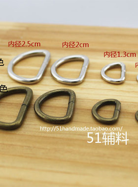 手工diy五金属箱包配件古铜银色D扣半圆挂扣D环包带链接环51辅料