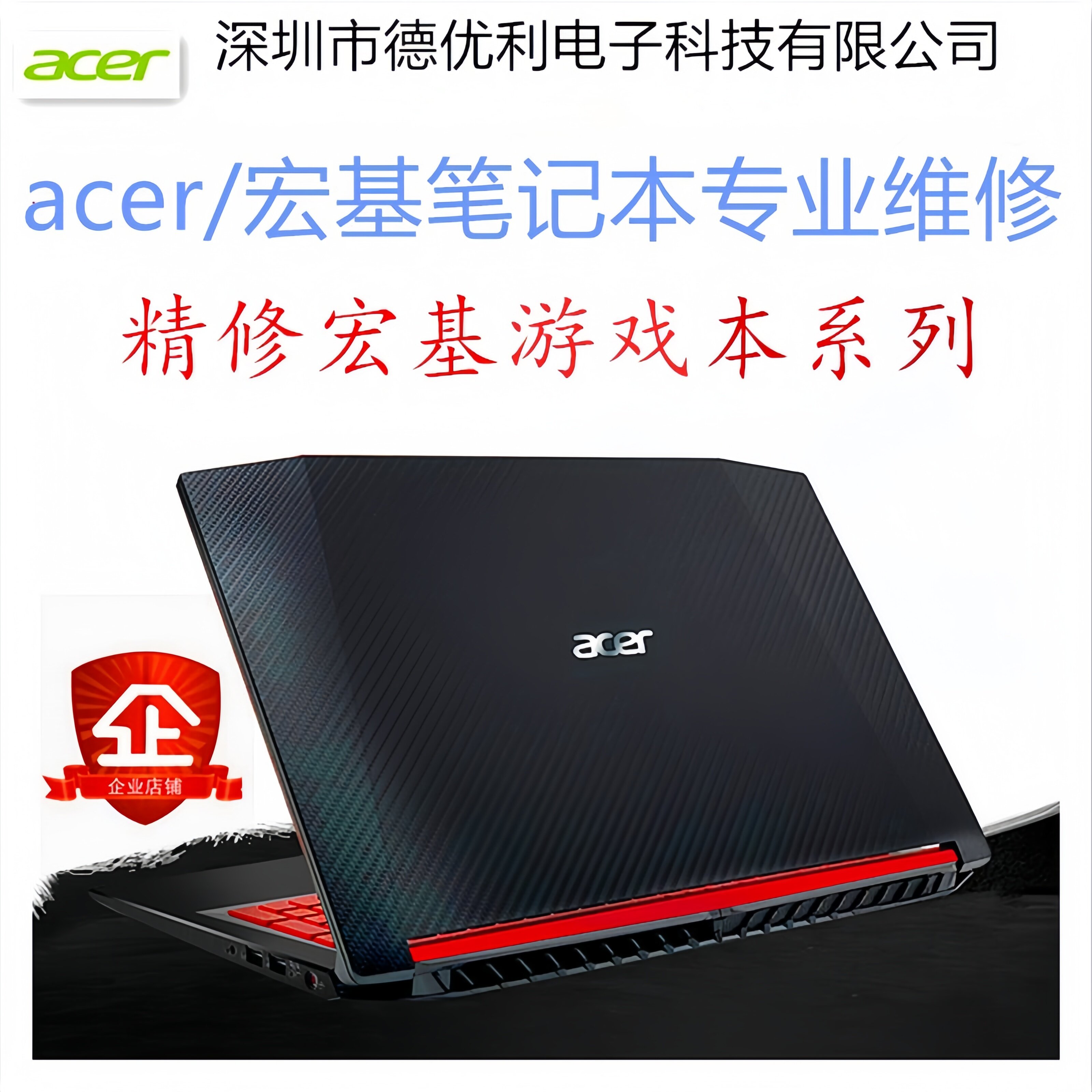 宏基笔记本主板进水维修寄修显卡南桥更换CPU屏幕键盘外壳咨询